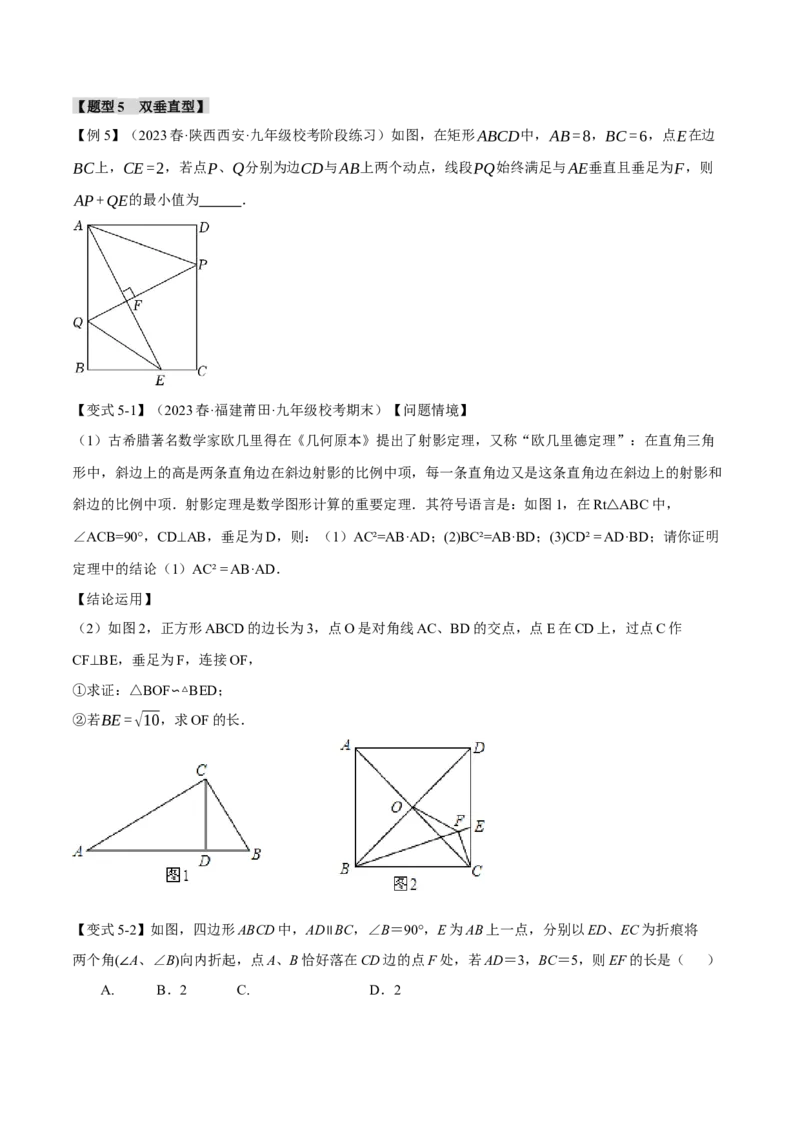 专题27.7相似三角形的八大经典模型（人教版）（学生版）_初中数学_九年级数学下册（人教版）_母题专项-U66_2024版
