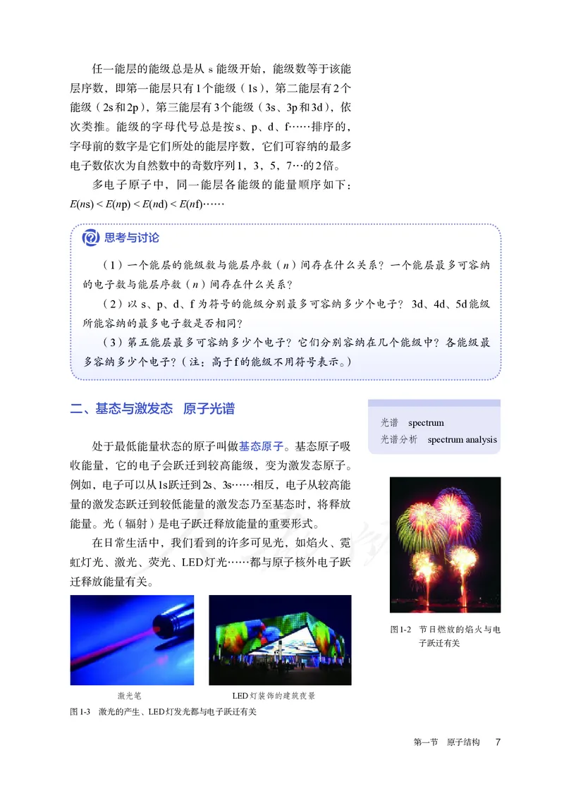 高中选修二化学（人教版）_教资初高中_教资面试2025教资面试备考资料合集_教资面试资料合集_3、教资面试资料包大全_45大圣中小幼面试资料包_高中_化学_高中化学电子课本