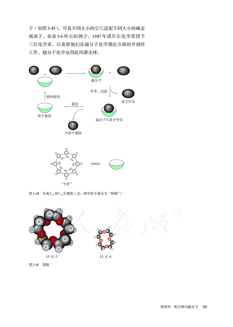 高中选修二化学（人教版）_教资初高中_教资面试2025教资面试备考资料合集_教资面试资料合集_3、教资面试资料包大全_45大圣中小幼面试资料包_高中_化学_高中化学电子课本