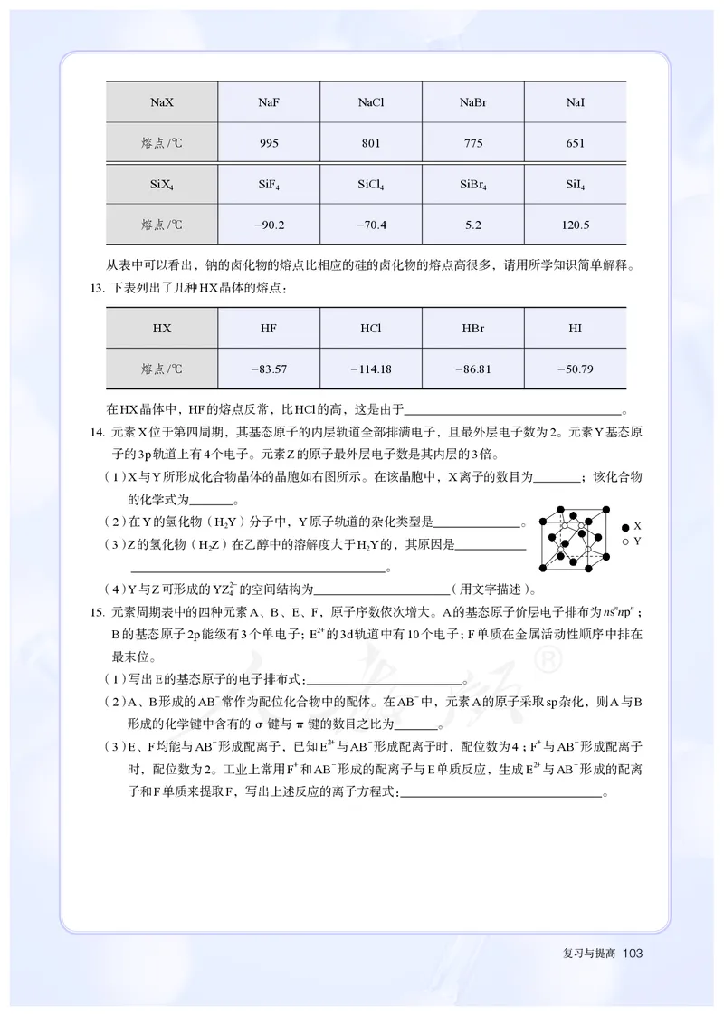 高中选修二化学（人教版）_教资初高中_教资面试2025教资面试备考资料合集_教资面试资料合集_3、教资面试资料包大全_45大圣中小幼面试资料包_高中_化学_高中化学电子课本