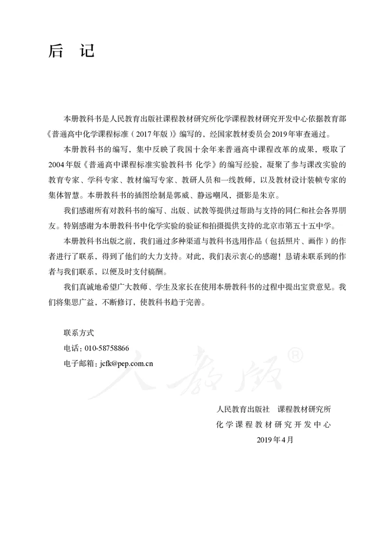 高中选修二化学（人教版）_教资初高中_教资面试2025教资面试备考资料合集_教资面试资料合集_3、教资面试资料包大全_45大圣中小幼面试资料包_高中_化学_高中化学电子课本