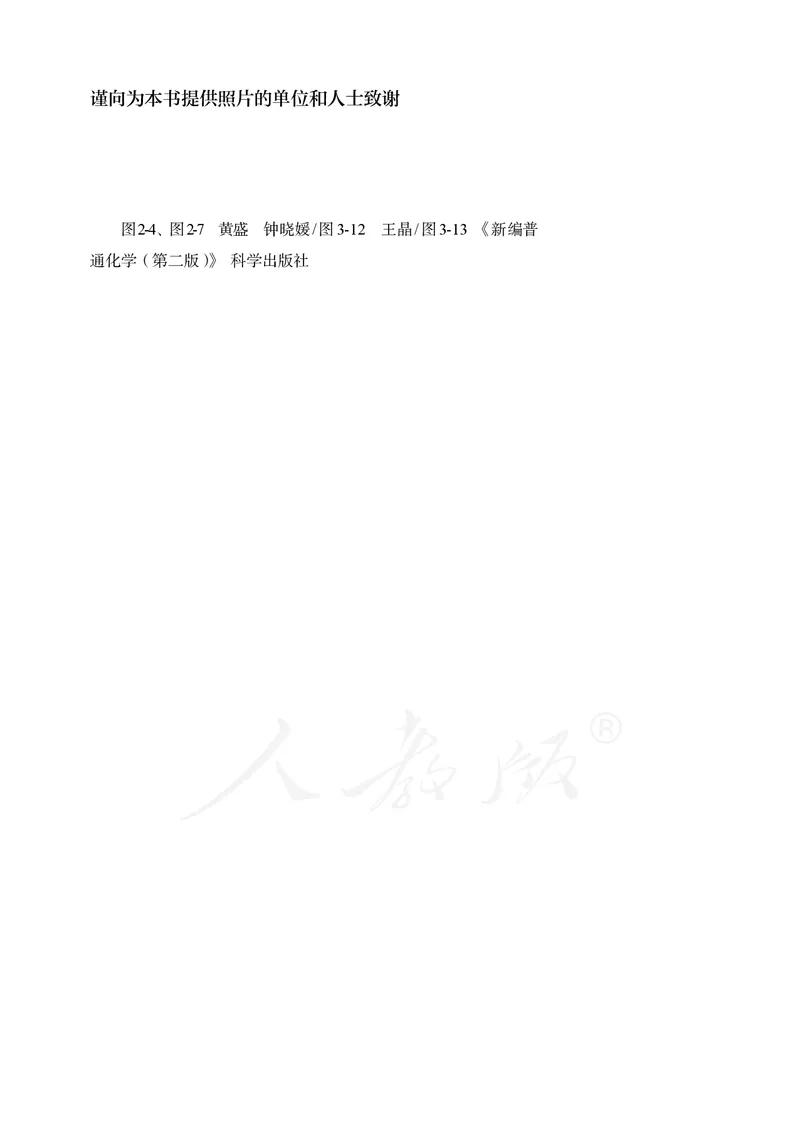 高中选修二化学（人教版）_教资初高中_教资面试2025教资面试备考资料合集_教资面试资料合集_3、教资面试资料包大全_45大圣中小幼面试资料包_高中_化学_高中化学电子课本