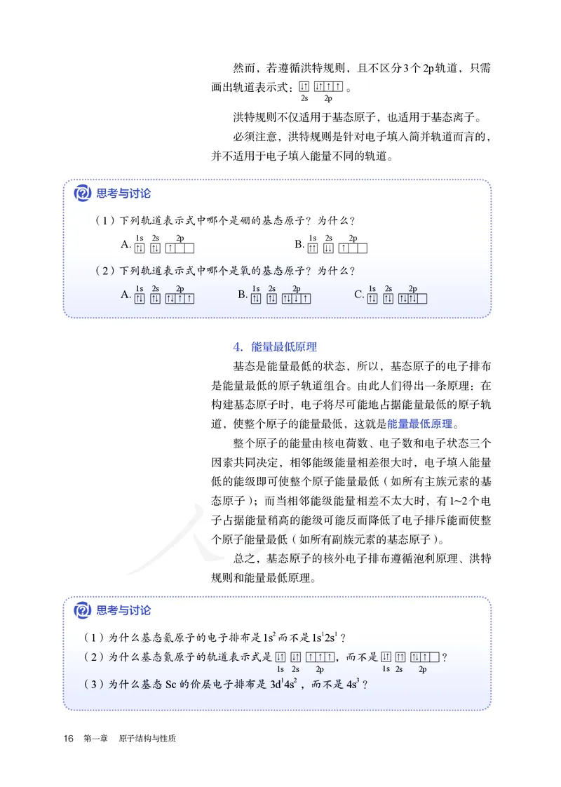 高中选修二化学（人教版）_教资初高中_教资面试2025教资面试备考资料合集_教资面试资料合集_3、教资面试资料包大全_45大圣中小幼面试资料包_高中_化学_高中化学电子课本