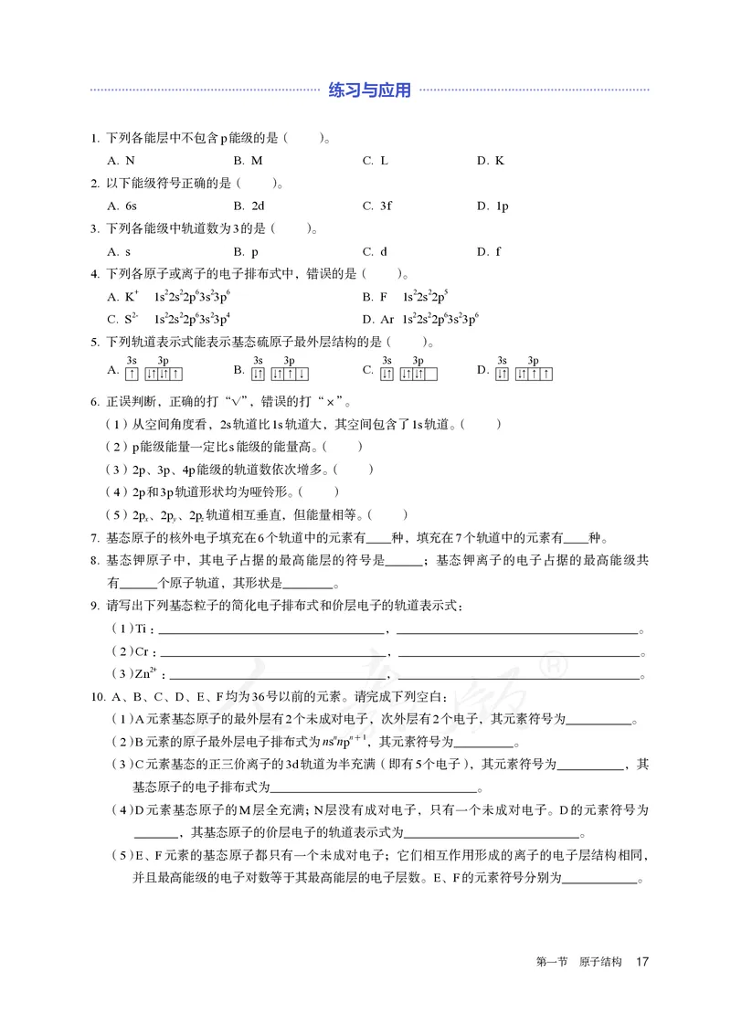 高中选修二化学（人教版）_教资初高中_教资面试2025教资面试备考资料合集_教资面试资料合集_3、教资面试资料包大全_45大圣中小幼面试资料包_高中_化学_高中化学电子课本