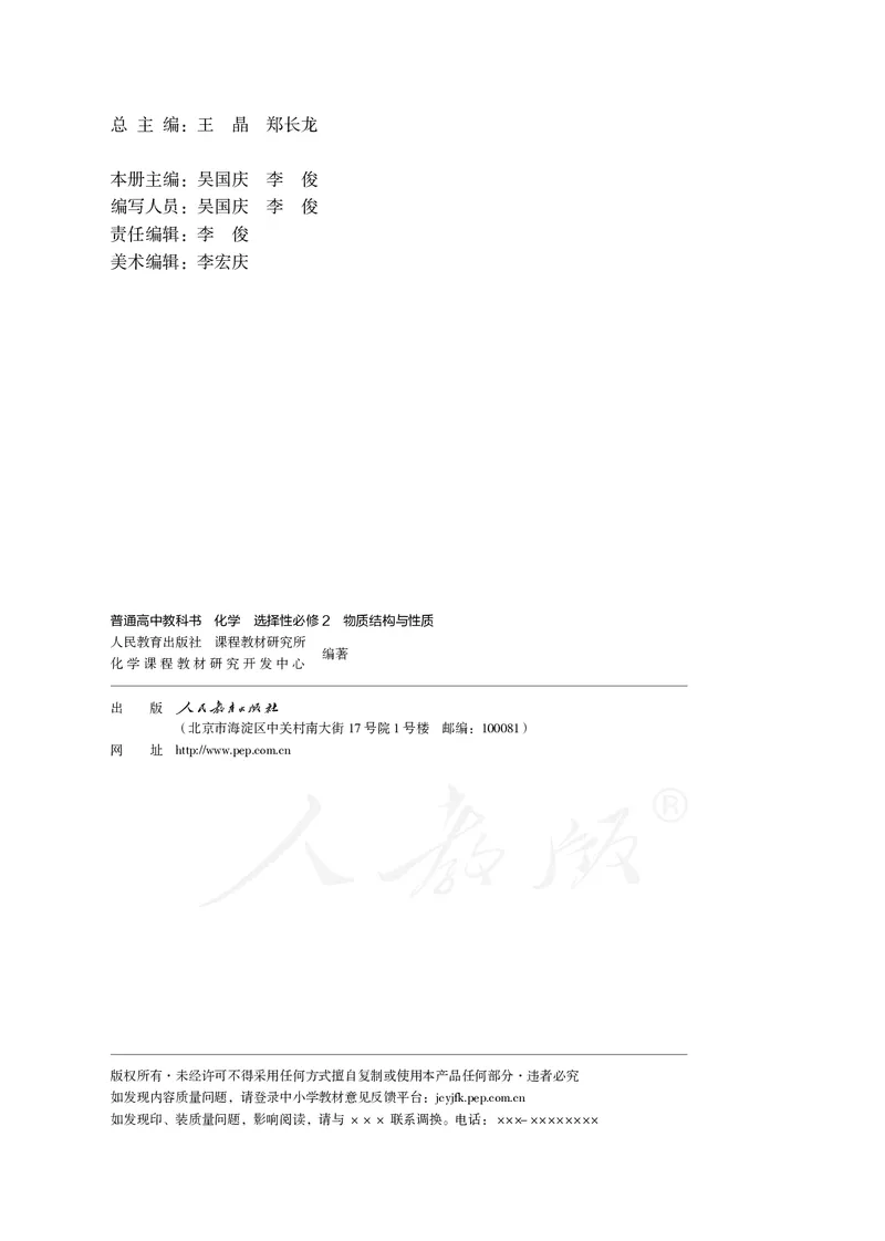 高中选修二化学（人教版）_教资初高中_教资面试2025教资面试备考资料合集_教资面试资料合集_3、教资面试资料包大全_45大圣中小幼面试资料包_高中_化学_高中化学电子课本