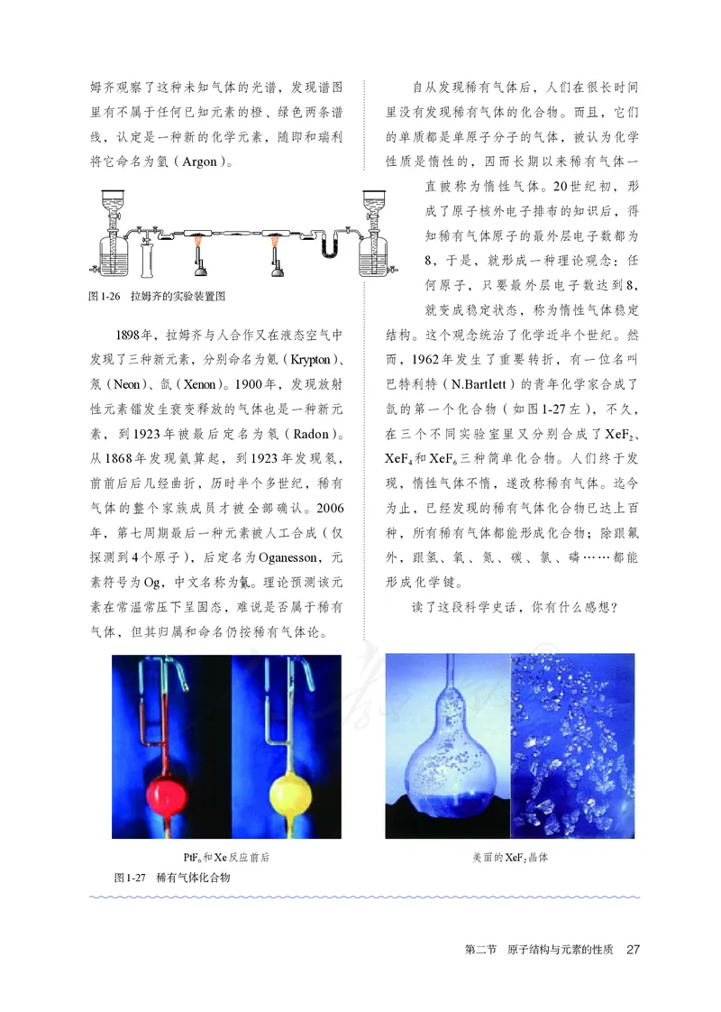 高中选修二化学（人教版）_教资初高中_教资面试2025教资面试备考资料合集_教资面试资料合集_3、教资面试资料包大全_45大圣中小幼面试资料包_高中_化学_高中化学电子课本