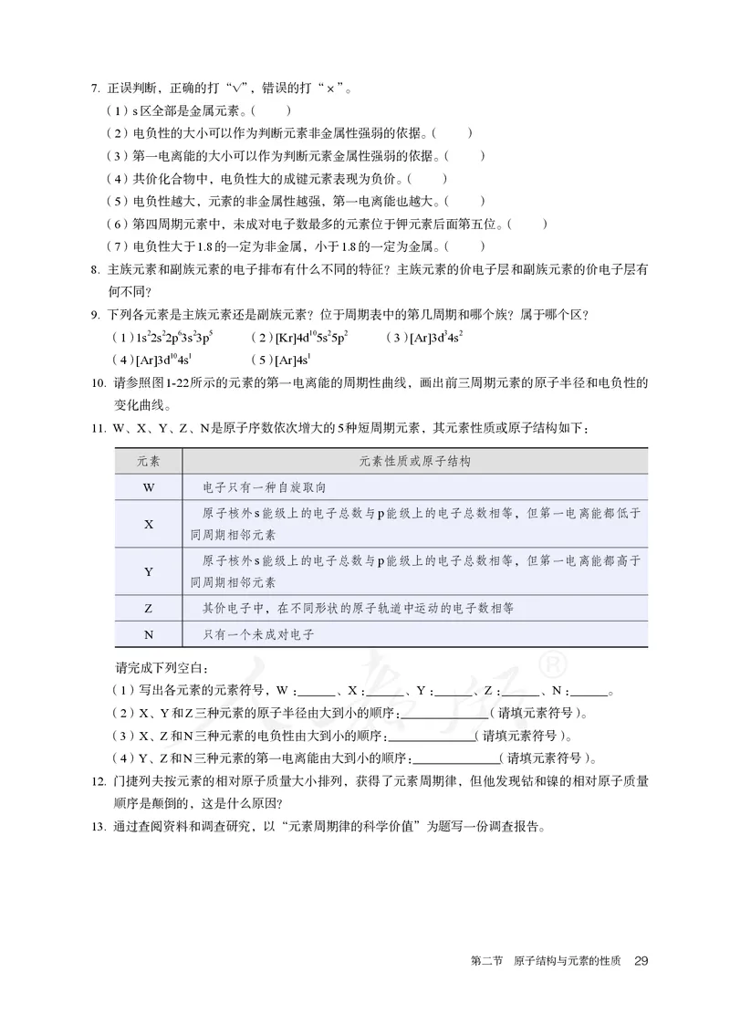 高中选修二化学（人教版）_教资初高中_教资面试2025教资面试备考资料合集_教资面试资料合集_3、教资面试资料包大全_45大圣中小幼面试资料包_高中_化学_高中化学电子课本