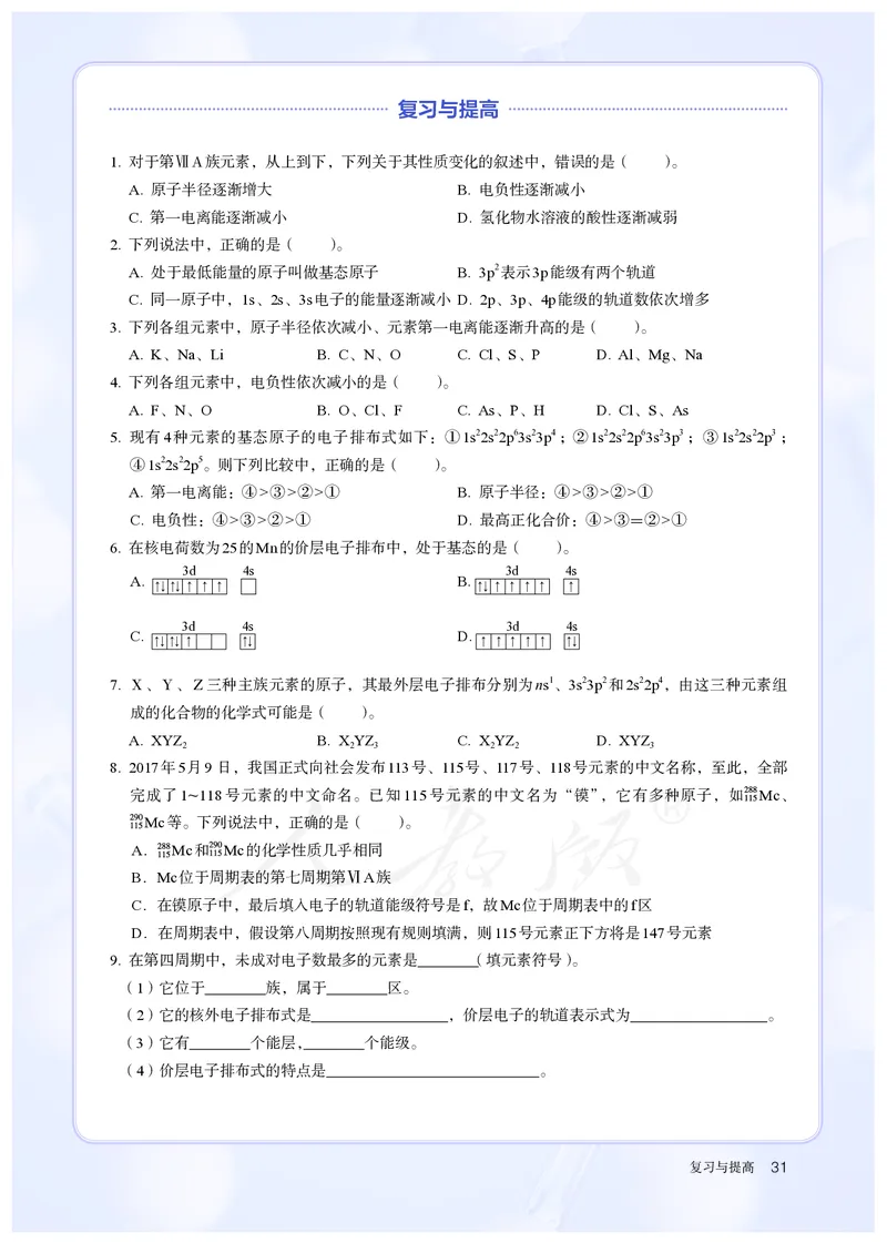 高中选修二化学（人教版）_教资初高中_教资面试2025教资面试备考资料合集_教资面试资料合集_3、教资面试资料包大全_45大圣中小幼面试资料包_高中_化学_高中化学电子课本