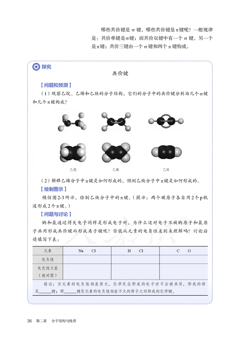 高中选修二化学（人教版）_教资初高中_教资面试2025教资面试备考资料合集_教资面试资料合集_3、教资面试资料包大全_45大圣中小幼面试资料包_高中_化学_高中化学电子课本