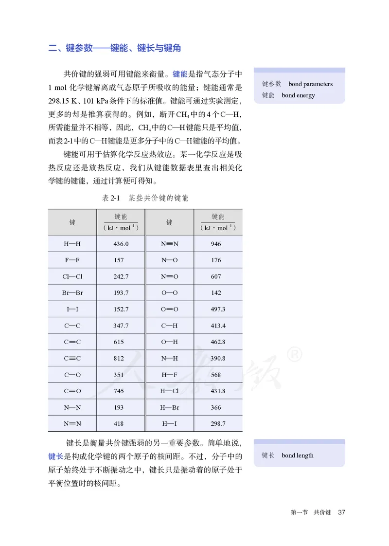 高中选修二化学（人教版）_教资初高中_教资面试2025教资面试备考资料合集_教资面试资料合集_3、教资面试资料包大全_45大圣中小幼面试资料包_高中_化学_高中化学电子课本