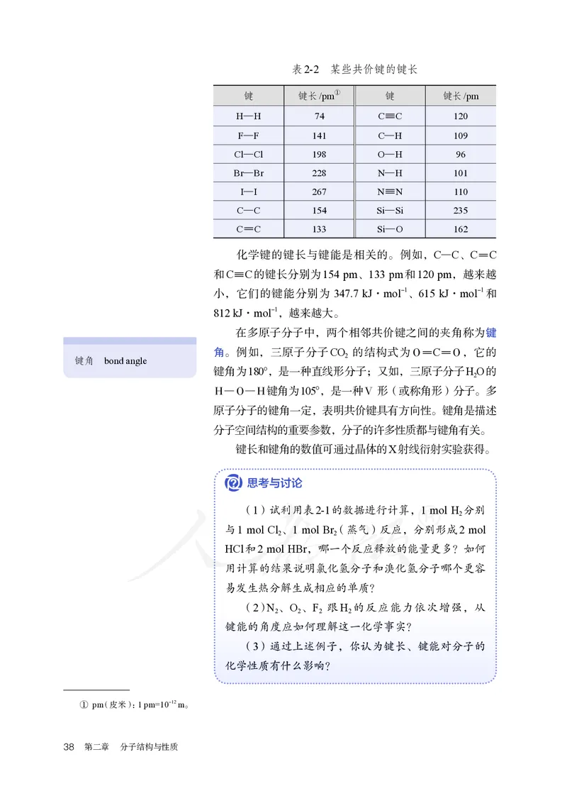 高中选修二化学（人教版）_教资初高中_教资面试2025教资面试备考资料合集_教资面试资料合集_3、教资面试资料包大全_45大圣中小幼面试资料包_高中_化学_高中化学电子课本