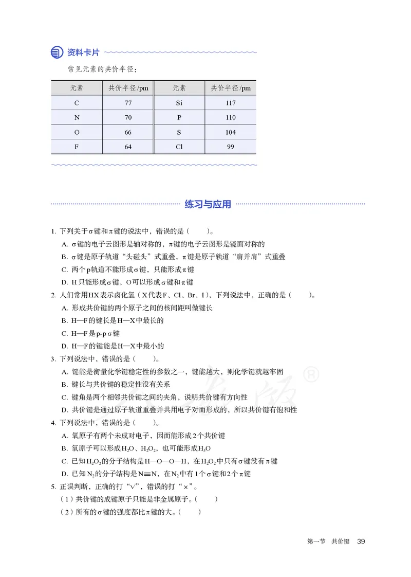 高中选修二化学（人教版）_教资初高中_教资面试2025教资面试备考资料合集_教资面试资料合集_3、教资面试资料包大全_45大圣中小幼面试资料包_高中_化学_高中化学电子课本