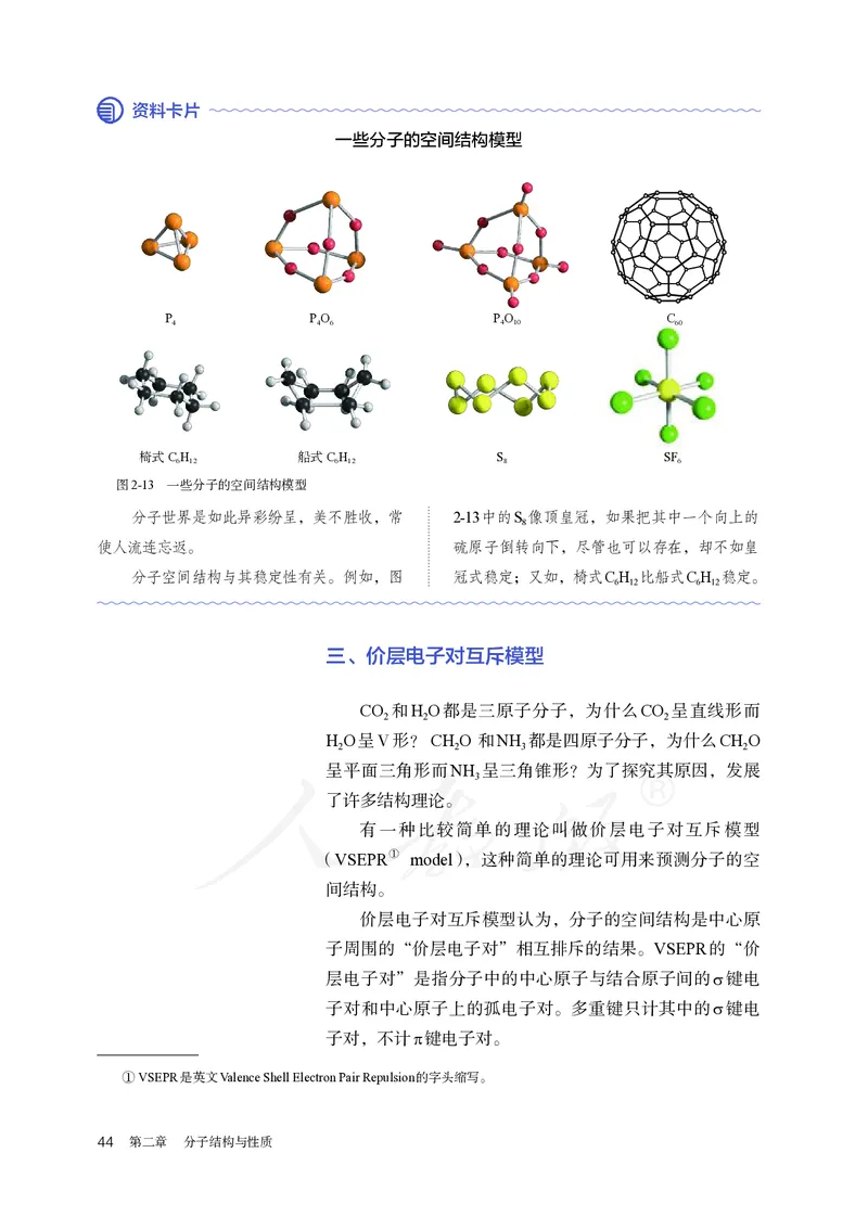 高中选修二化学（人教版）_教资初高中_教资面试2025教资面试备考资料合集_教资面试资料合集_3、教资面试资料包大全_45大圣中小幼面试资料包_高中_化学_高中化学电子课本