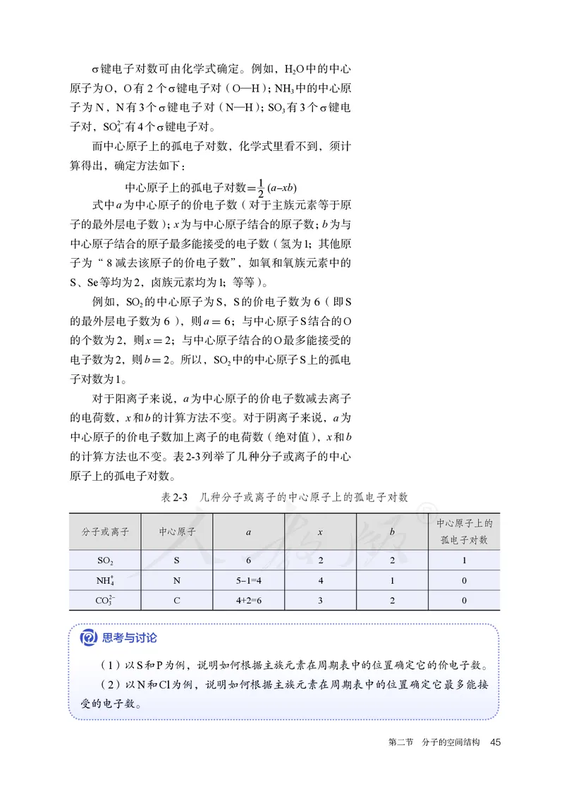 高中选修二化学（人教版）_教资初高中_教资面试2025教资面试备考资料合集_教资面试资料合集_3、教资面试资料包大全_45大圣中小幼面试资料包_高中_化学_高中化学电子课本