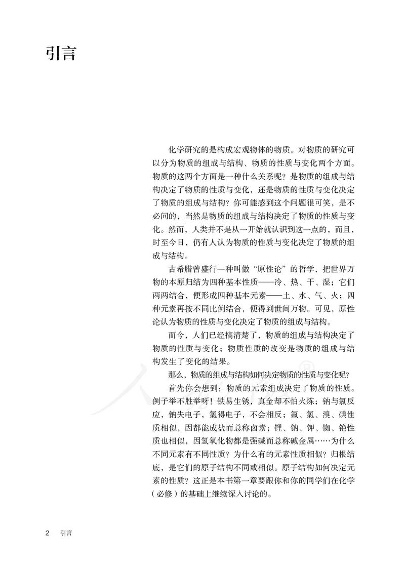 高中选修二化学（人教版）_教资初高中_教资面试2025教资面试备考资料合集_教资面试资料合集_3、教资面试资料包大全_45大圣中小幼面试资料包_高中_化学_高中化学电子课本