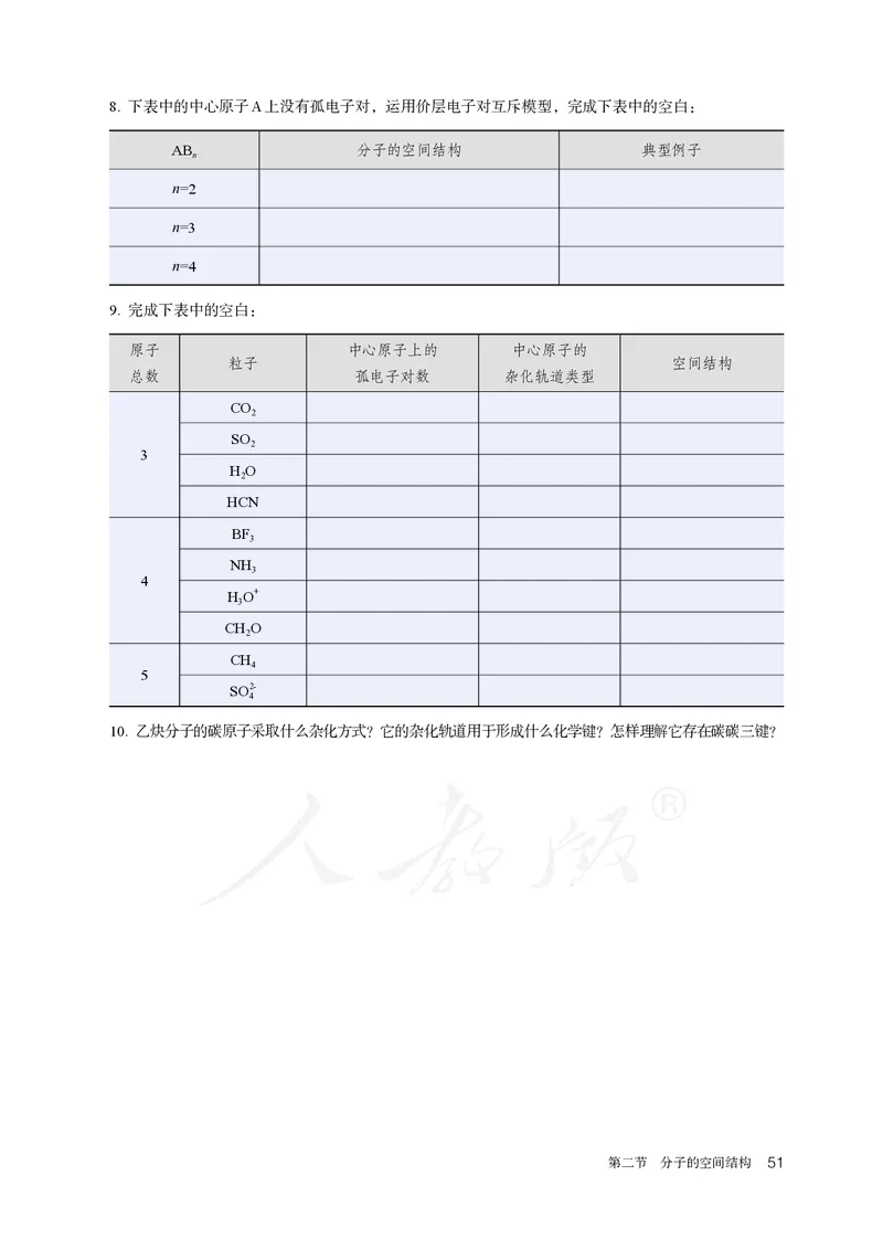高中选修二化学（人教版）_教资初高中_教资面试2025教资面试备考资料合集_教资面试资料合集_3、教资面试资料包大全_45大圣中小幼面试资料包_高中_化学_高中化学电子课本