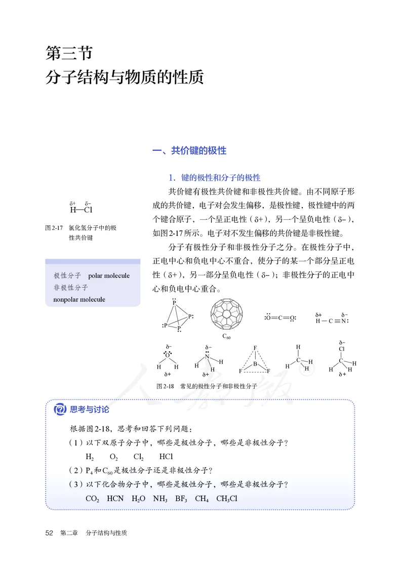 高中选修二化学（人教版）_教资初高中_教资面试2025教资面试备考资料合集_教资面试资料合集_3、教资面试资料包大全_45大圣中小幼面试资料包_高中_化学_高中化学电子课本