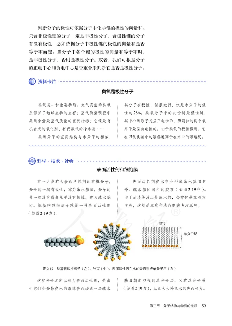 高中选修二化学（人教版）_教资初高中_教资面试2025教资面试备考资料合集_教资面试资料合集_3、教资面试资料包大全_45大圣中小幼面试资料包_高中_化学_高中化学电子课本