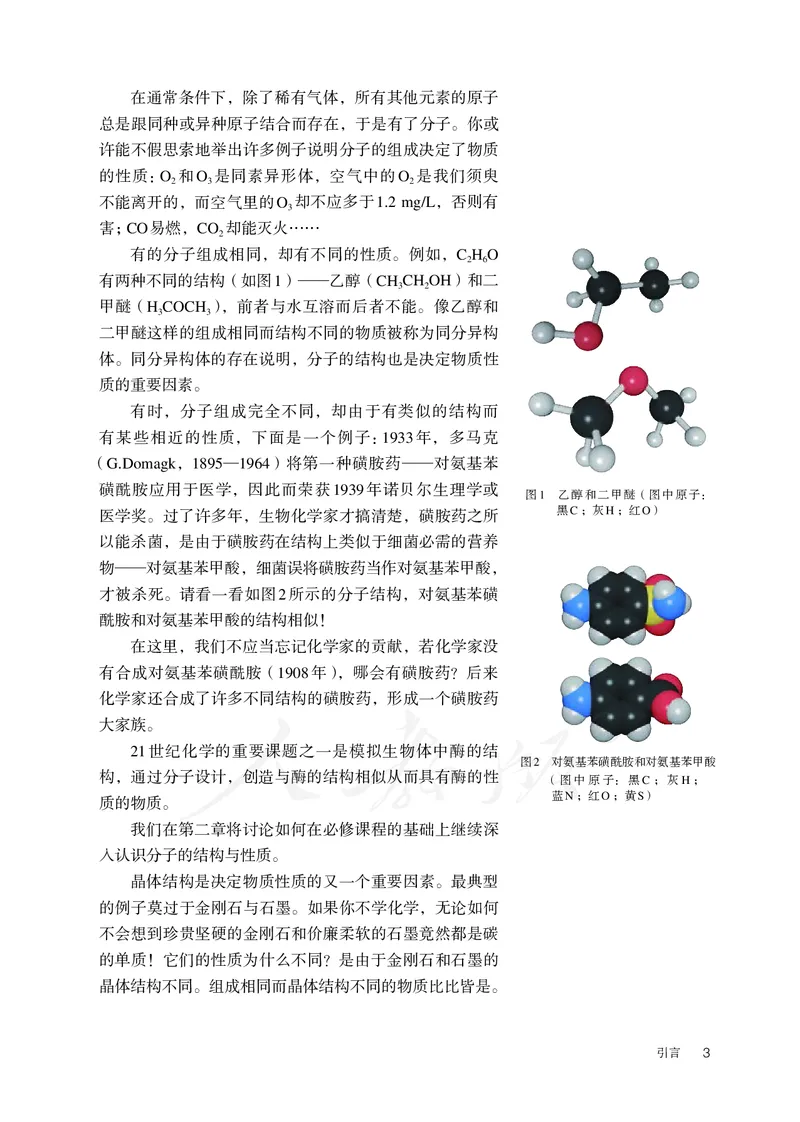 高中选修二化学（人教版）_教资初高中_教资面试2025教资面试备考资料合集_教资面试资料合集_3、教资面试资料包大全_45大圣中小幼面试资料包_高中_化学_高中化学电子课本