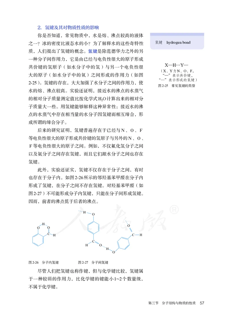 高中选修二化学（人教版）_教资初高中_教资面试2025教资面试备考资料合集_教资面试资料合集_3、教资面试资料包大全_45大圣中小幼面试资料包_高中_化学_高中化学电子课本