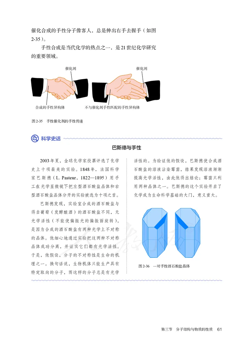 高中选修二化学（人教版）_教资初高中_教资面试2025教资面试备考资料合集_教资面试资料合集_3、教资面试资料包大全_45大圣中小幼面试资料包_高中_化学_高中化学电子课本