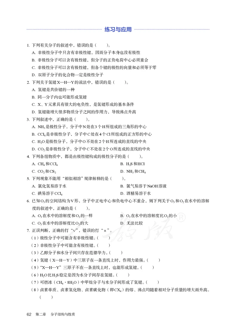 高中选修二化学（人教版）_教资初高中_教资面试2025教资面试备考资料合集_教资面试资料合集_3、教资面试资料包大全_45大圣中小幼面试资料包_高中_化学_高中化学电子课本