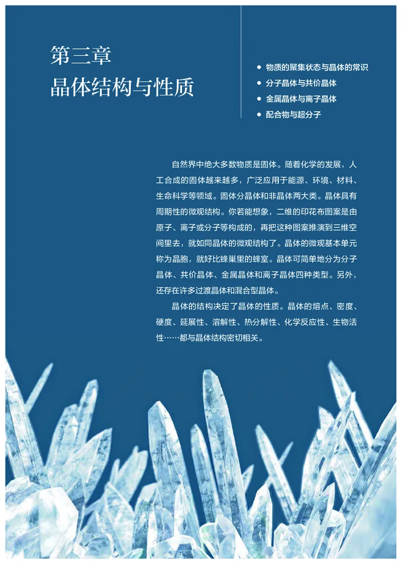 高中选修二化学（人教版）_教资初高中_教资面试2025教资面试备考资料合集_教资面试资料合集_3、教资面试资料包大全_45大圣中小幼面试资料包_高中_化学_高中化学电子课本