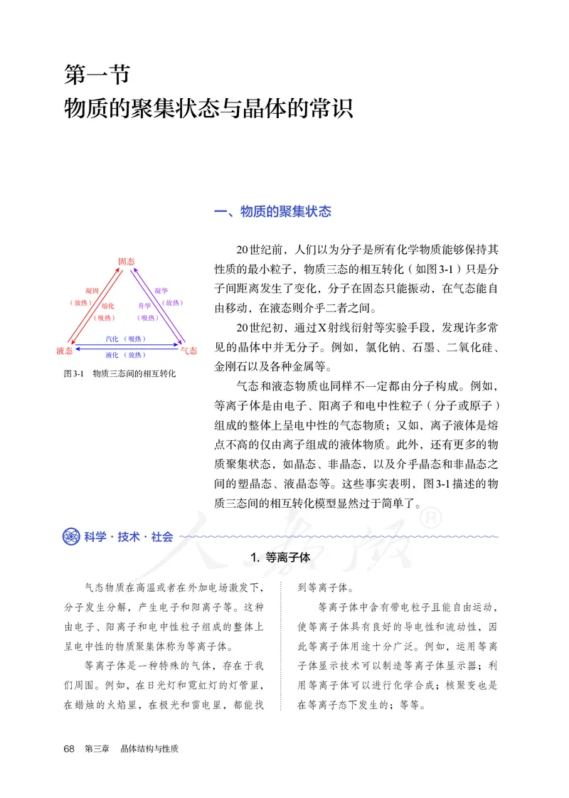 高中选修二化学（人教版）_教资初高中_教资面试2025教资面试备考资料合集_教资面试资料合集_3、教资面试资料包大全_45大圣中小幼面试资料包_高中_化学_高中化学电子课本
