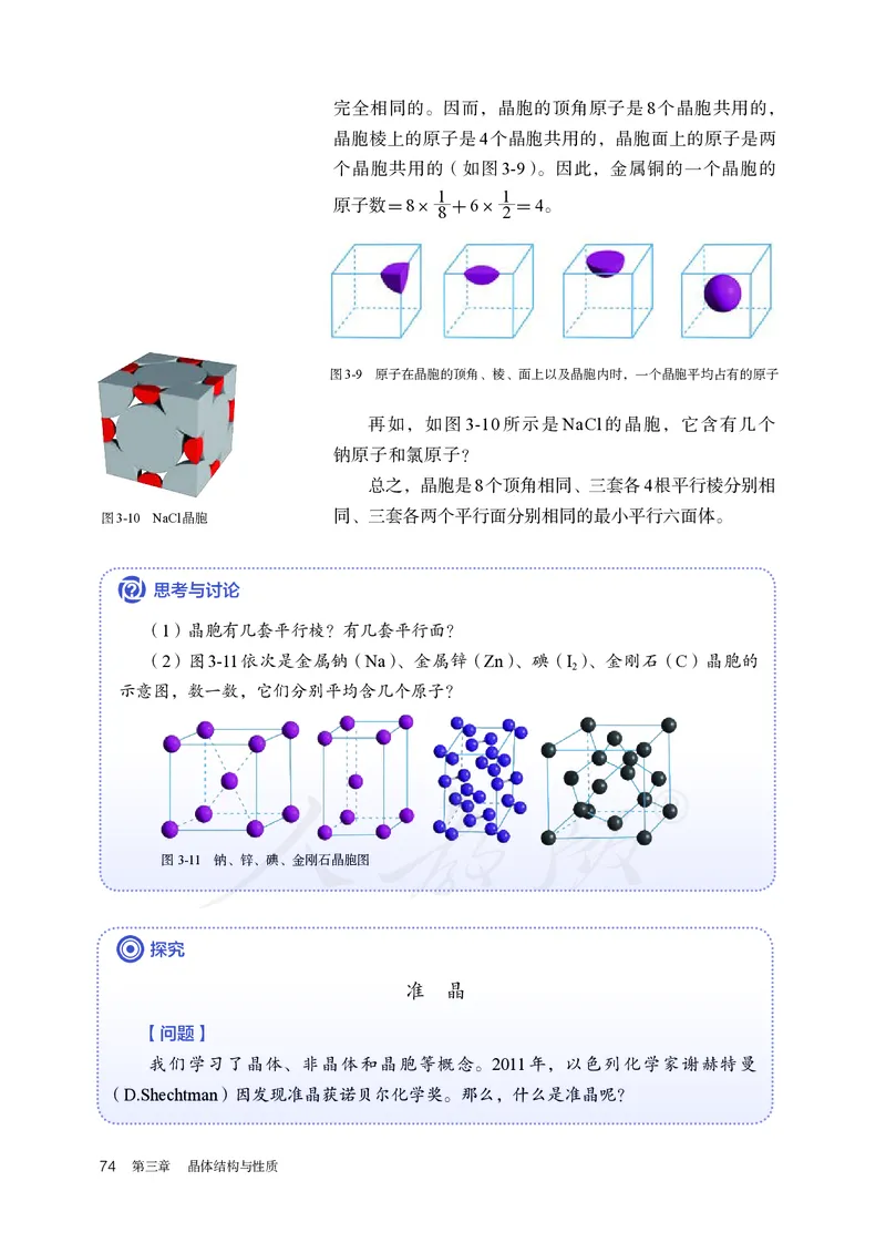 高中选修二化学（人教版）_教资初高中_教资面试2025教资面试备考资料合集_教资面试资料合集_3、教资面试资料包大全_45大圣中小幼面试资料包_高中_化学_高中化学电子课本