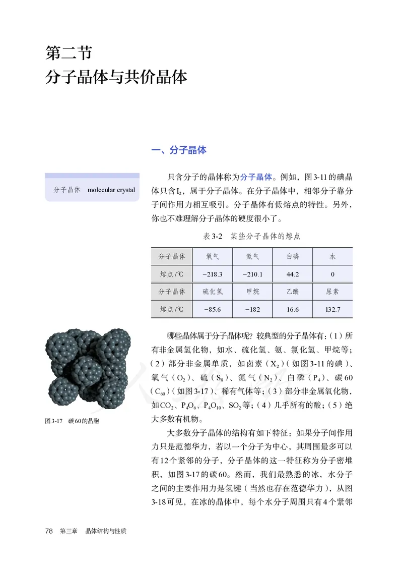 高中选修二化学（人教版）_教资初高中_教资面试2025教资面试备考资料合集_教资面试资料合集_3、教资面试资料包大全_45大圣中小幼面试资料包_高中_化学_高中化学电子课本