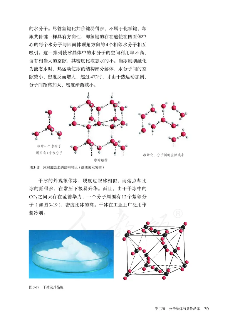高中选修二化学（人教版）_教资初高中_教资面试2025教资面试备考资料合集_教资面试资料合集_3、教资面试资料包大全_45大圣中小幼面试资料包_高中_化学_高中化学电子课本