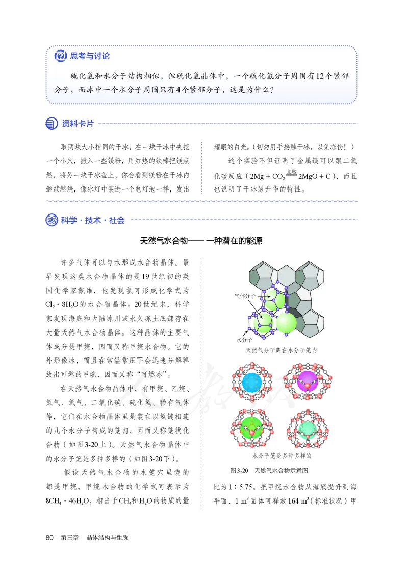 高中选修二化学（人教版）_教资初高中_教资面试2025教资面试备考资料合集_教资面试资料合集_3、教资面试资料包大全_45大圣中小幼面试资料包_高中_化学_高中化学电子课本
