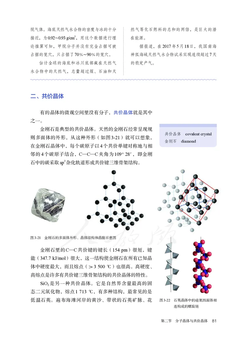 高中选修二化学（人教版）_教资初高中_教资面试2025教资面试备考资料合集_教资面试资料合集_3、教资面试资料包大全_45大圣中小幼面试资料包_高中_化学_高中化学电子课本