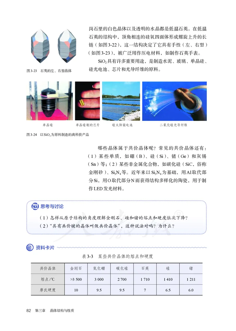 高中选修二化学（人教版）_教资初高中_教资面试2025教资面试备考资料合集_教资面试资料合集_3、教资面试资料包大全_45大圣中小幼面试资料包_高中_化学_高中化学电子课本