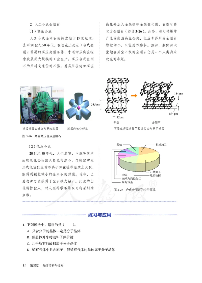 高中选修二化学（人教版）_教资初高中_教资面试2025教资面试备考资料合集_教资面试资料合集_3、教资面试资料包大全_45大圣中小幼面试资料包_高中_化学_高中化学电子课本