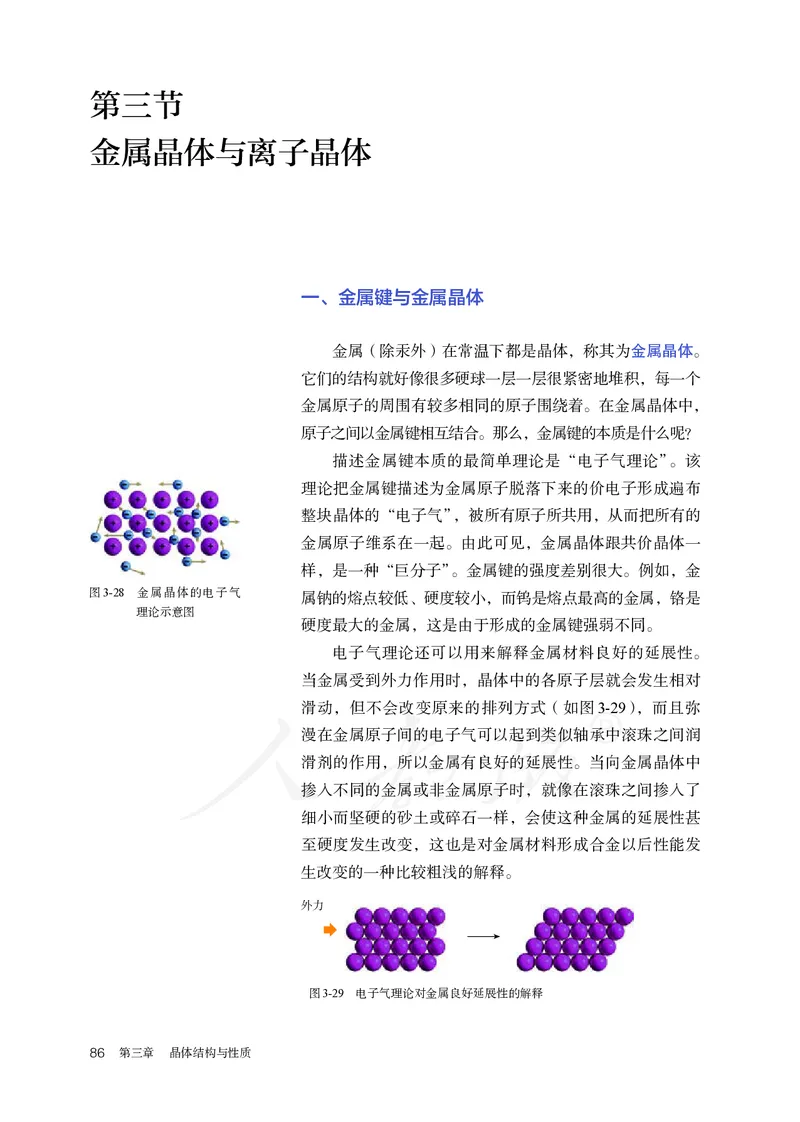 高中选修二化学（人教版）_教资初高中_教资面试2025教资面试备考资料合集_教资面试资料合集_3、教资面试资料包大全_45大圣中小幼面试资料包_高中_化学_高中化学电子课本