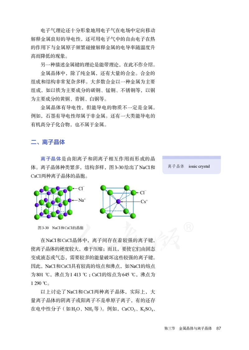 高中选修二化学（人教版）_教资初高中_教资面试2025教资面试备考资料合集_教资面试资料合集_3、教资面试资料包大全_45大圣中小幼面试资料包_高中_化学_高中化学电子课本