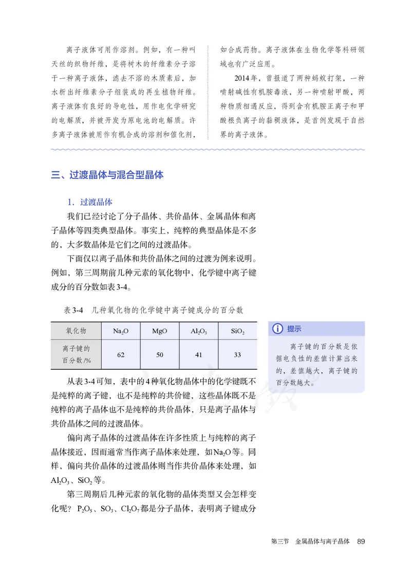 高中选修二化学（人教版）_教资初高中_教资面试2025教资面试备考资料合集_教资面试资料合集_3、教资面试资料包大全_45大圣中小幼面试资料包_高中_化学_高中化学电子课本