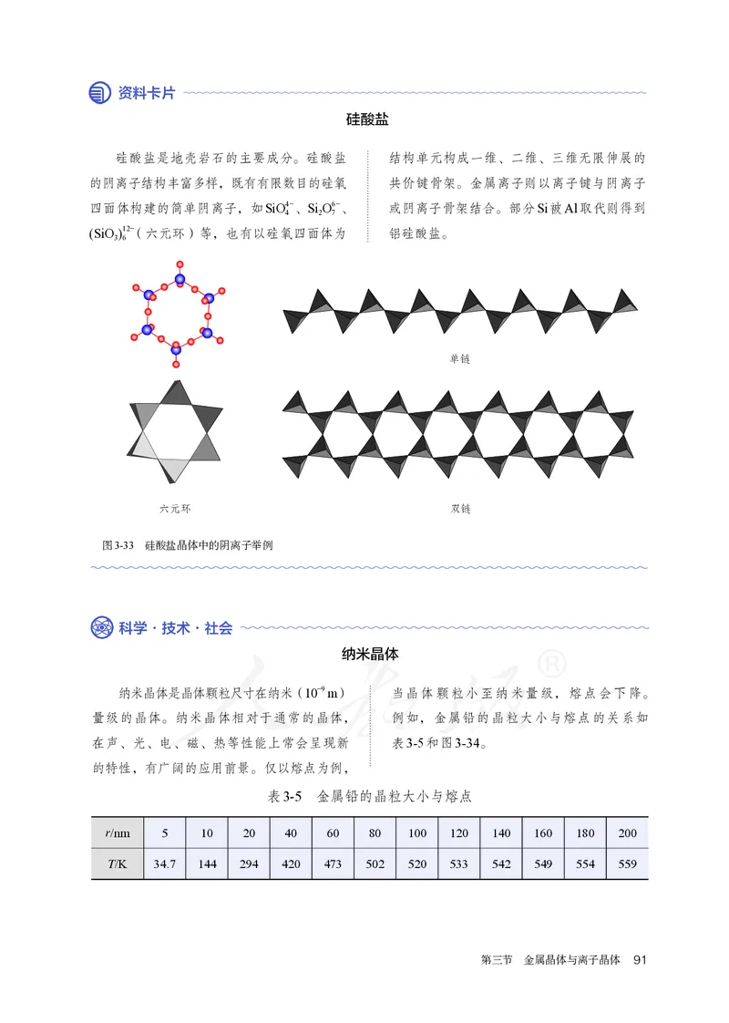 高中选修二化学（人教版）_教资初高中_教资面试2025教资面试备考资料合集_教资面试资料合集_3、教资面试资料包大全_45大圣中小幼面试资料包_高中_化学_高中化学电子课本