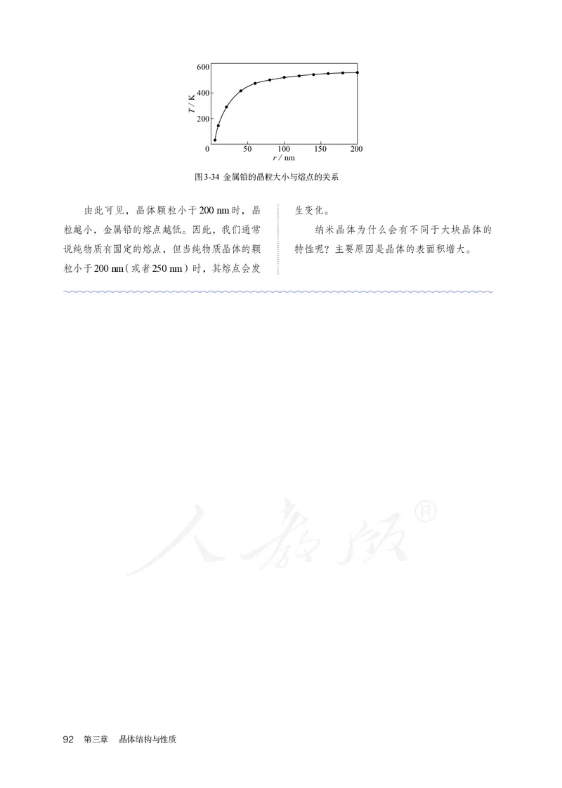 高中选修二化学（人教版）_教资初高中_教资面试2025教资面试备考资料合集_教资面试资料合集_3、教资面试资料包大全_45大圣中小幼面试资料包_高中_化学_高中化学电子课本