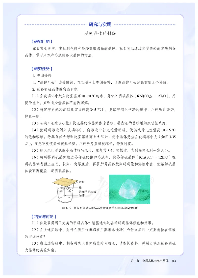 高中选修二化学（人教版）_教资初高中_教资面试2025教资面试备考资料合集_教资面试资料合集_3、教资面试资料包大全_45大圣中小幼面试资料包_高中_化学_高中化学电子课本