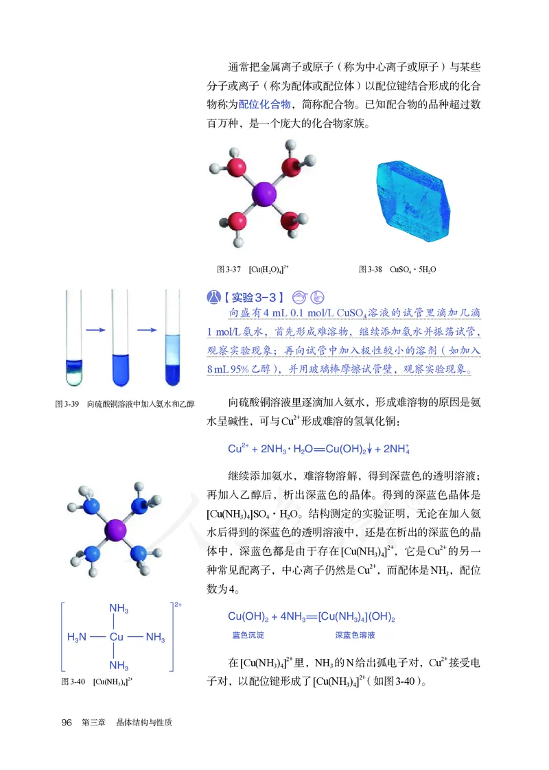 高中选修二化学（人教版）_教资初高中_教资面试2025教资面试备考资料合集_教资面试资料合集_3、教资面试资料包大全_45大圣中小幼面试资料包_高中_化学_高中化学电子课本