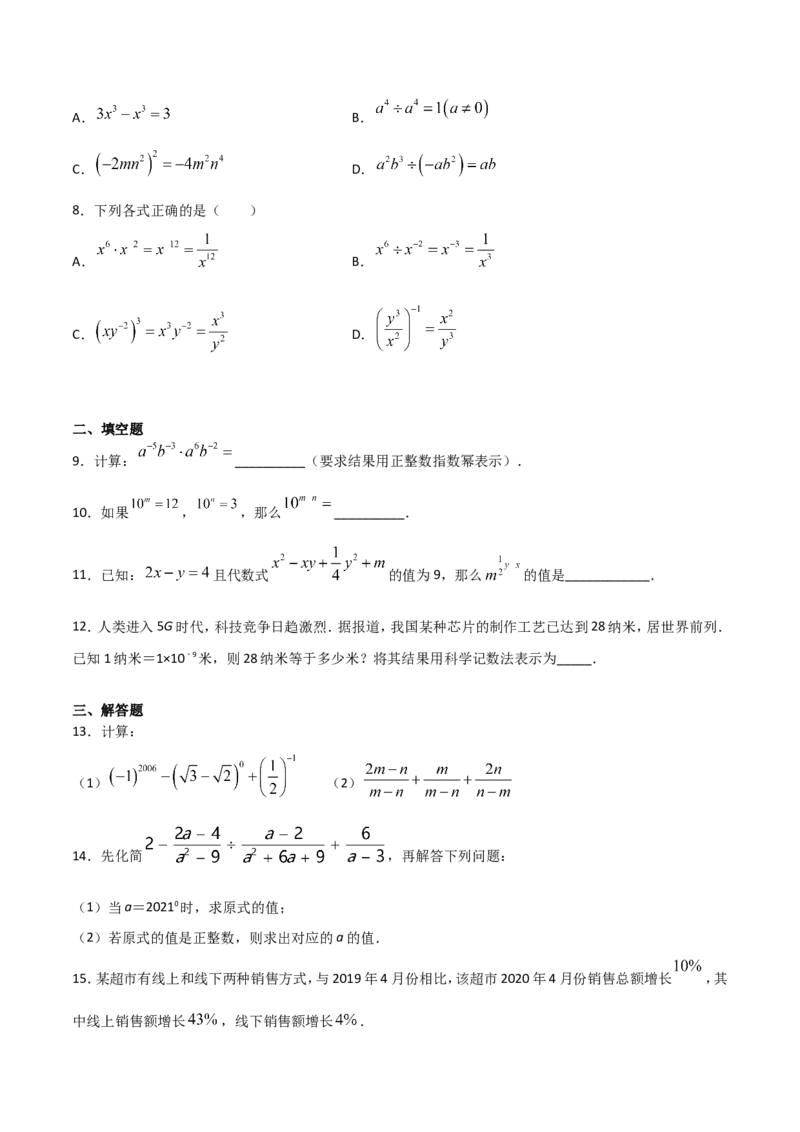 15.2.3整数指数幂（原卷版）_初中数学人教版_8上-初中数学人教版_旧版_06习题试卷_1同步练习_同步练习（第2套）