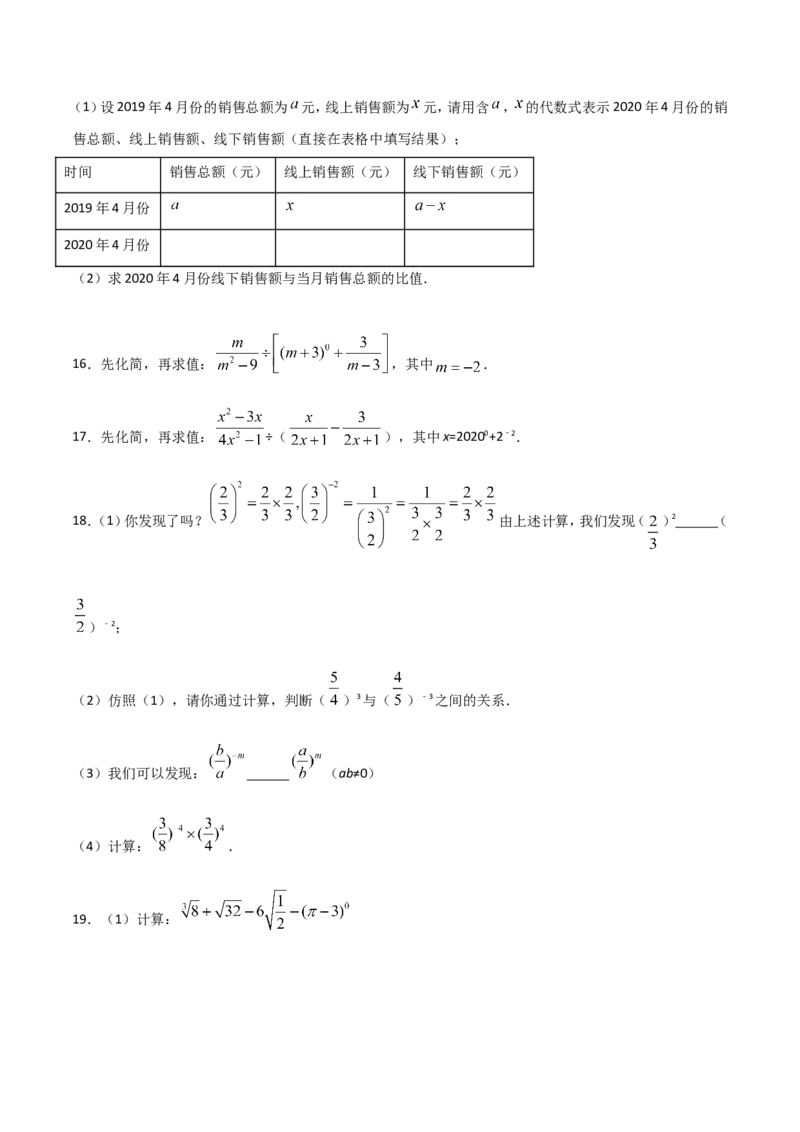 15.2.3整数指数幂（原卷版）_初中数学人教版_8上-初中数学人教版_旧版_06习题试卷_1同步练习_同步练习（第2套）