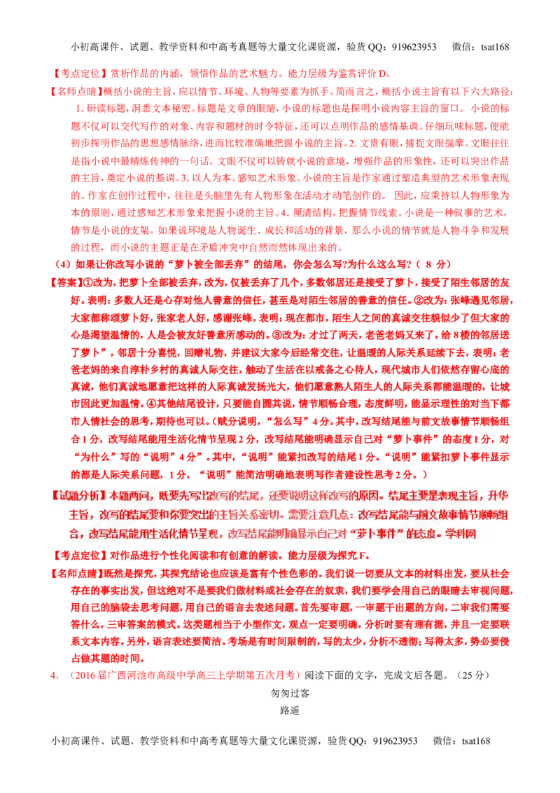 专题21小说阅读之环境情节（练）-2017年高考语文一轮复习讲练测（解析版）_高语_1高中语文_2017年高考语文一轮复习讲练测（全套打包174份）