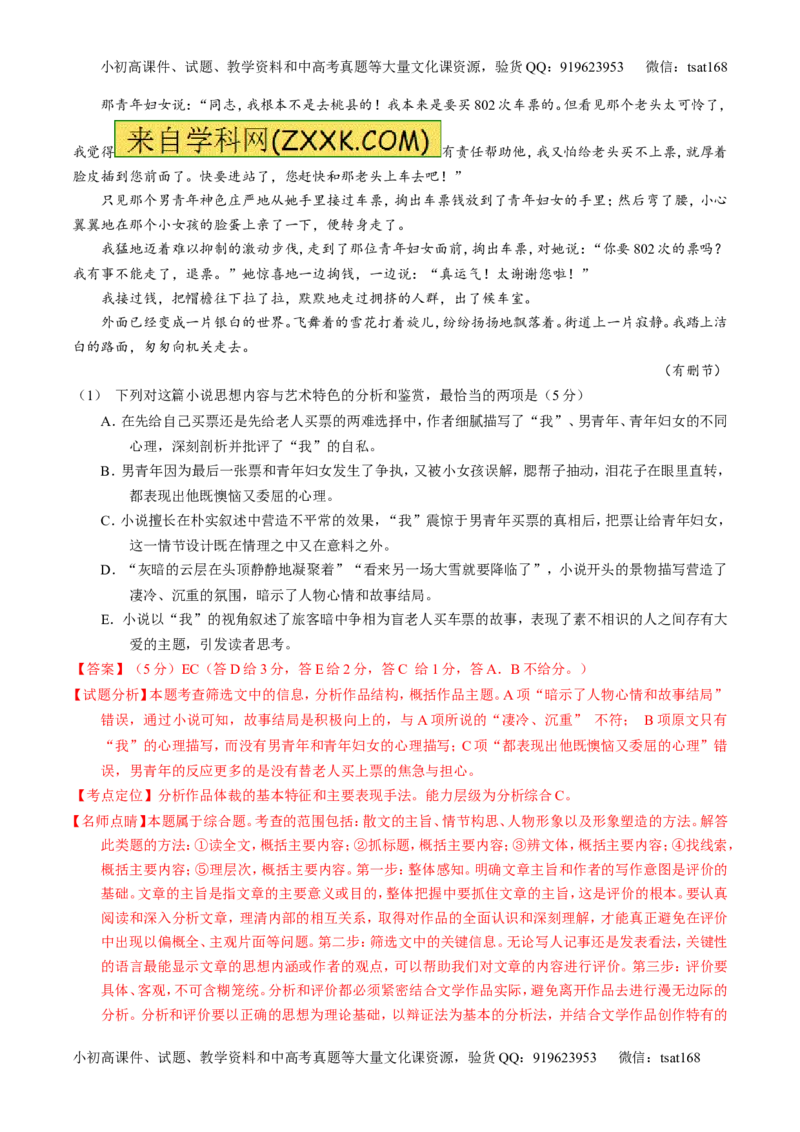 专题21小说阅读之环境情节（练）-2017年高考语文一轮复习讲练测（解析版）_高语_1高中语文_2017年高考语文一轮复习讲练测（全套打包174份）