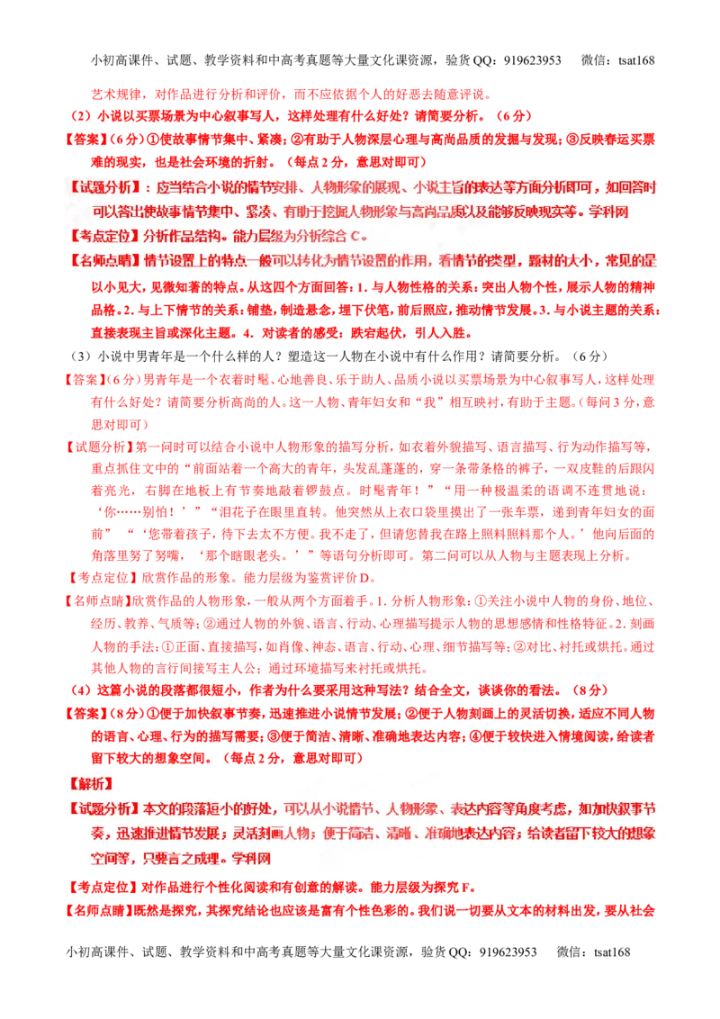 专题21小说阅读之环境情节（练）-2017年高考语文一轮复习讲练测（解析版）_高语_1高中语文_2017年高考语文一轮复习讲练测（全套打包174份）