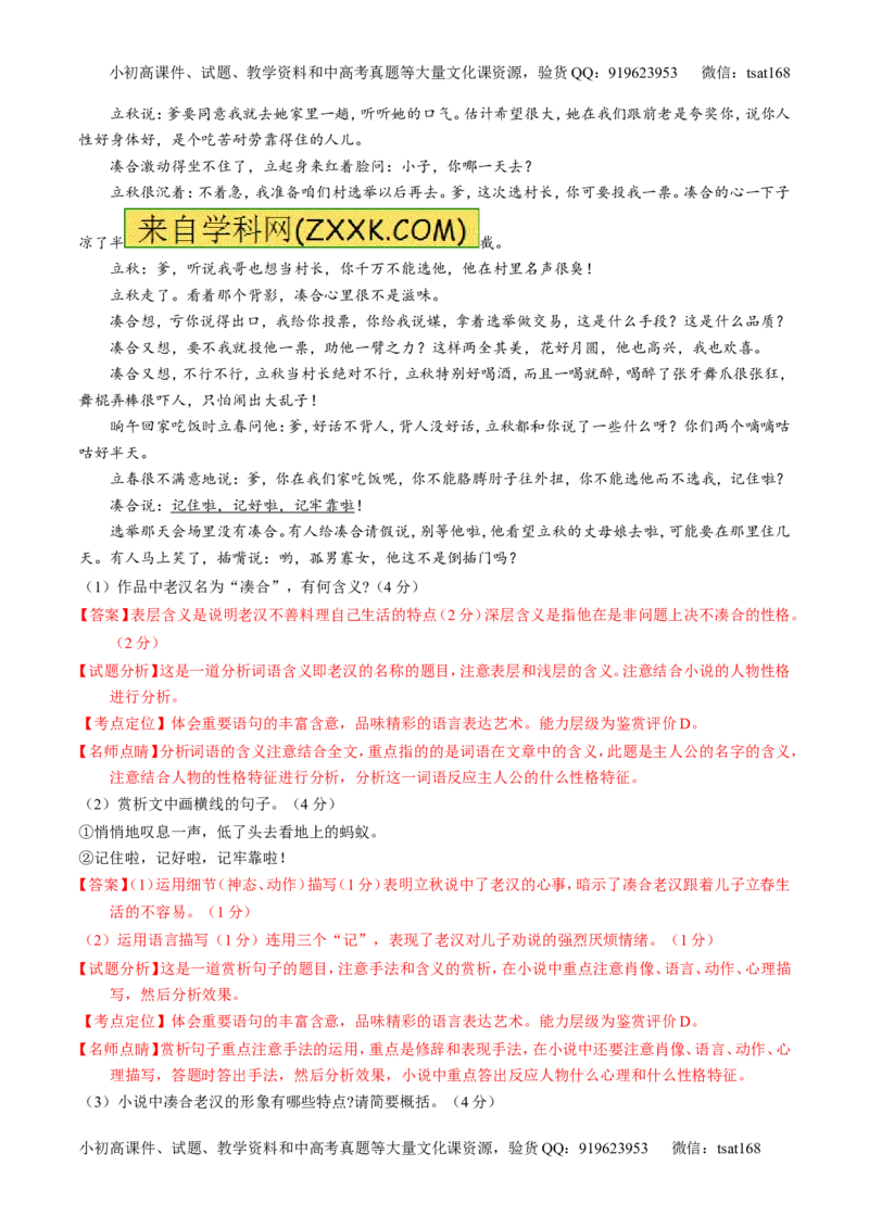 专题21小说阅读之环境情节（练）-2017年高考语文一轮复习讲练测（解析版）_高语_1高中语文_2017年高考语文一轮复习讲练测（全套打包174份）