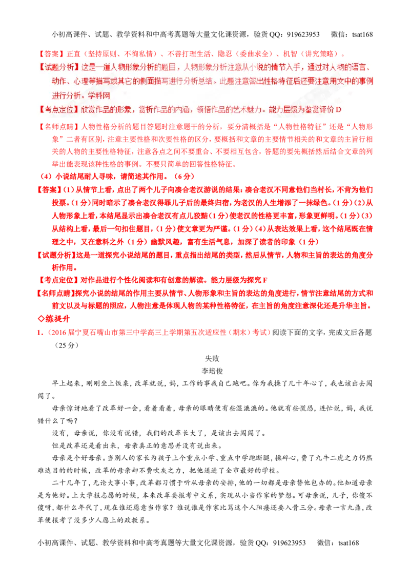 专题21小说阅读之环境情节（练）-2017年高考语文一轮复习讲练测（解析版）_高语_1高中语文_2017年高考语文一轮复习讲练测（全套打包174份）