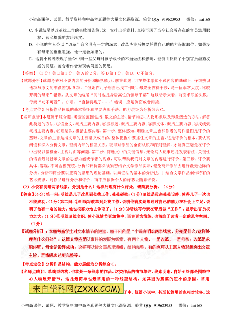 专题21小说阅读之环境情节（练）-2017年高考语文一轮复习讲练测（解析版）_高语_1高中语文_2017年高考语文一轮复习讲练测（全套打包174份）